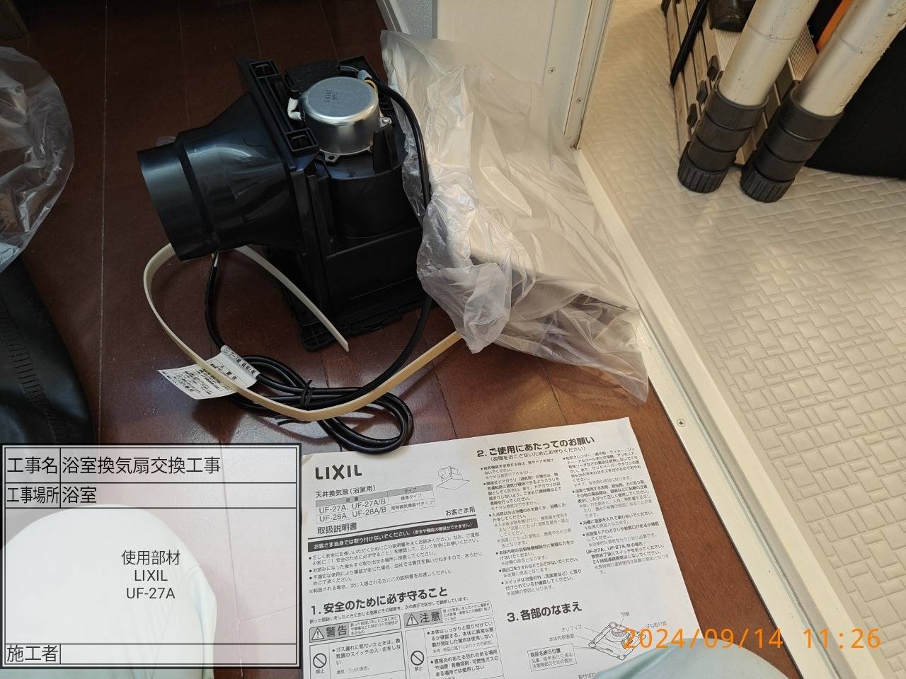 Uf 19b 浴室 換気扇 壁付け LIXIL INAX 製 ユニットバス用 壁付浴室換気扇