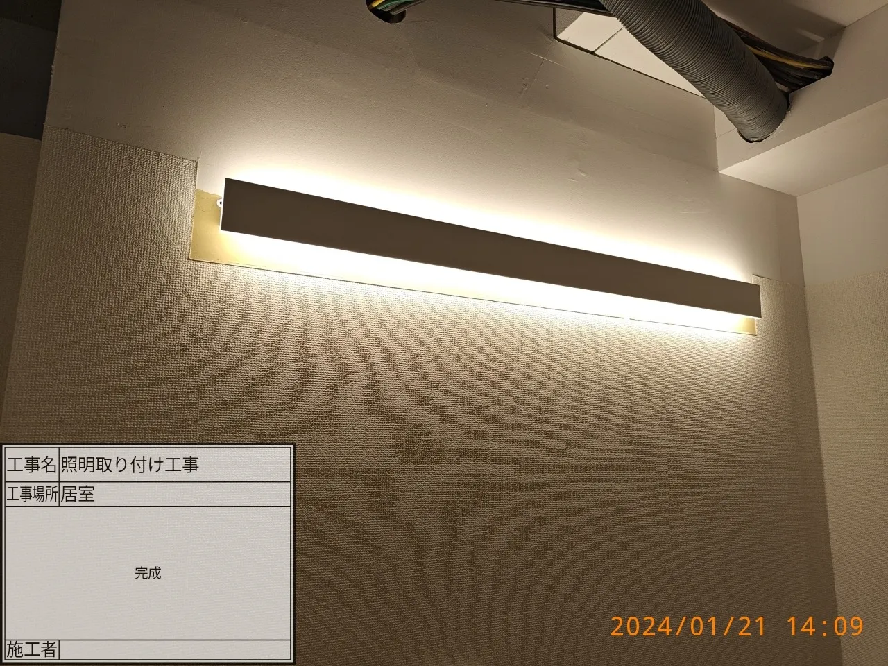 LED間接照明交換工事