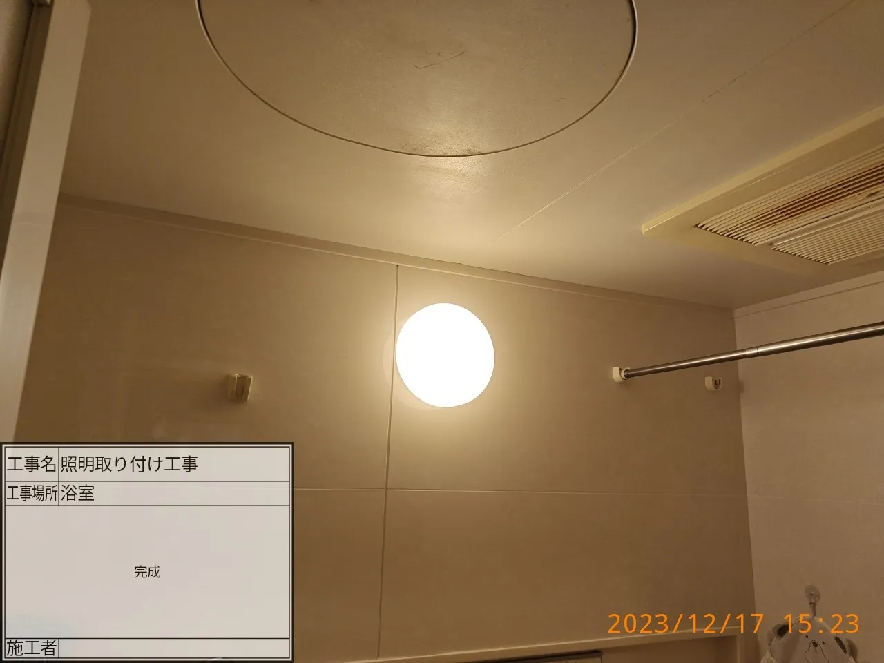 浴室照明交換